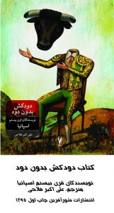 دودکش بدون دود