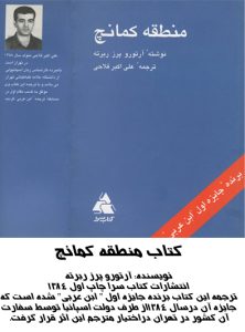 منطقه کمانچ